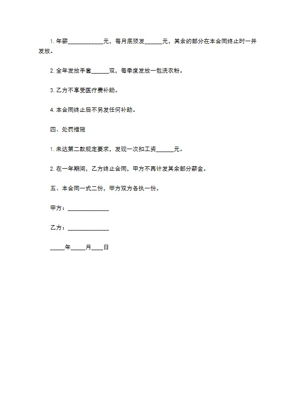 清洁员工服务协议