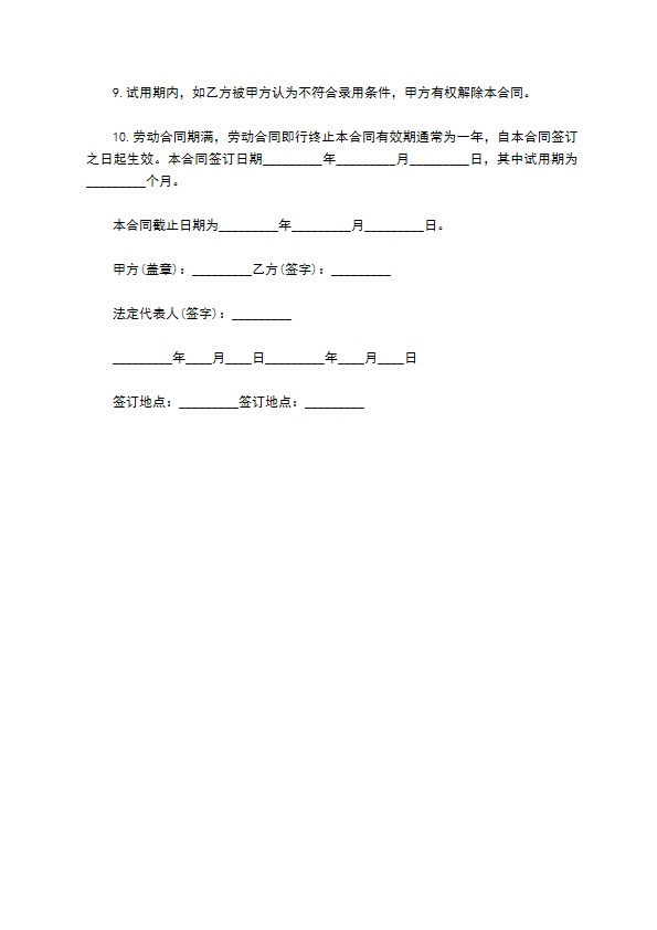 清洁工劳务合同书