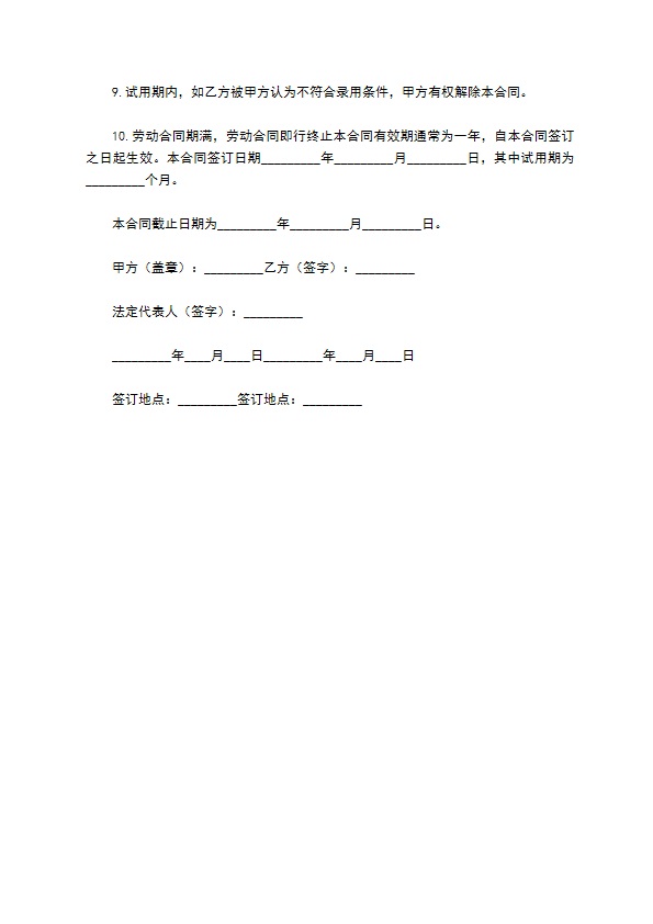 清洁工劳动合同样本 清洁工劳动合同样本