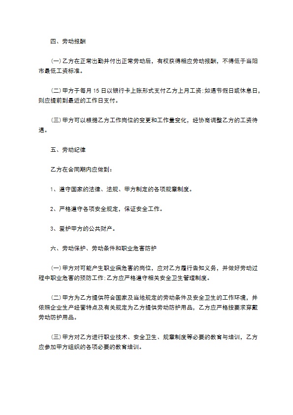 清洁工标准工时制劳务合同 清洁工标准工时制劳务合同