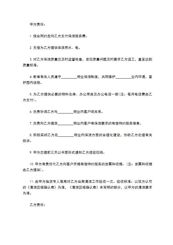 清洁服务合同样式二