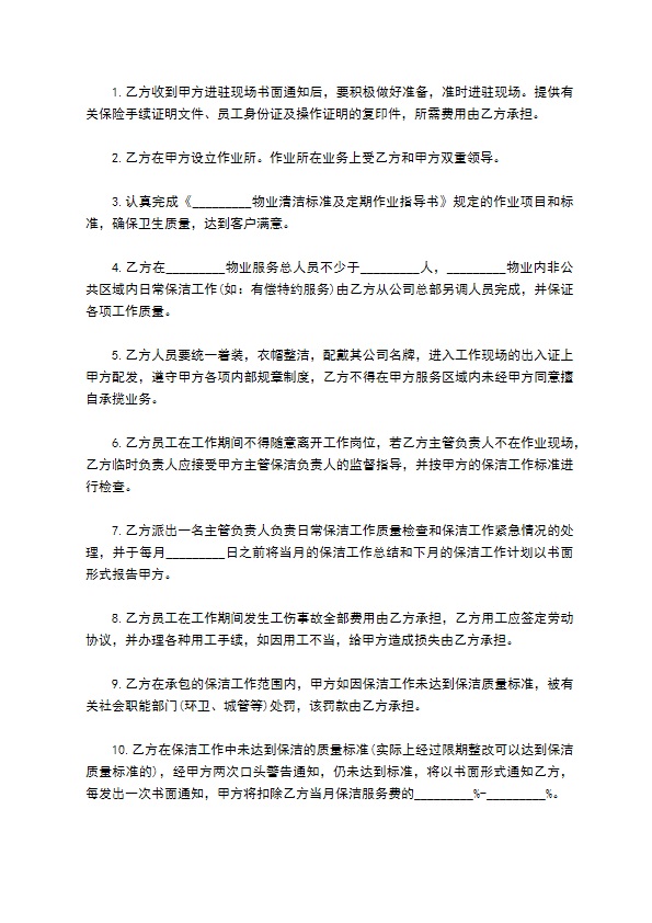 清洁服务合同样式二