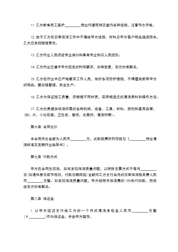 清洁服务合同样式二