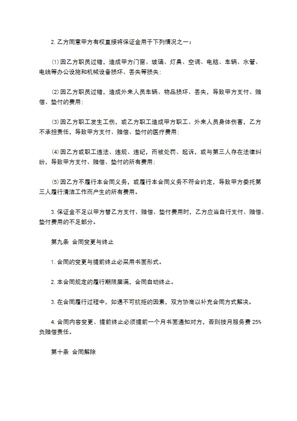清洁服务合同样式二