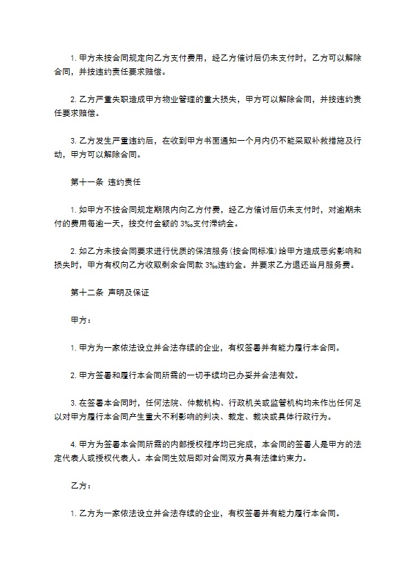清洁服务合同样式二