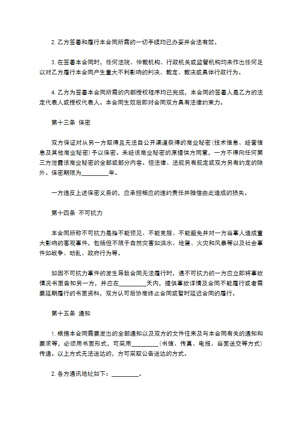 清洁服务合同样式二