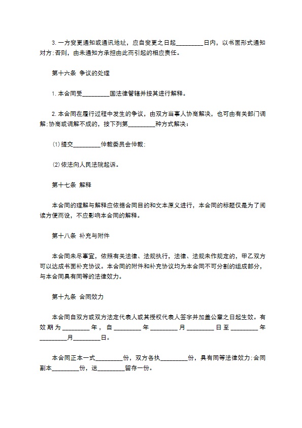清洁服务合同样式二