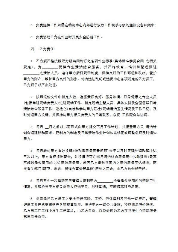 清洁综合服务承包协议