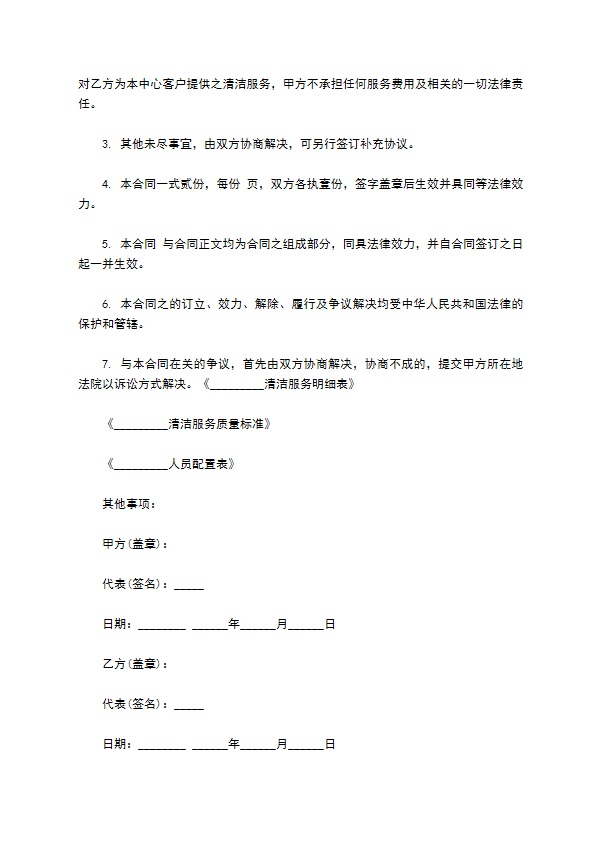 清洁综合服务承包协议