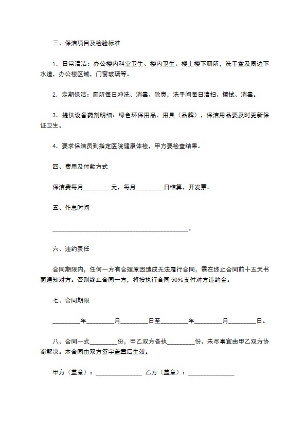 清洗保洁工程服务合同 清洗保洁工程服务合同