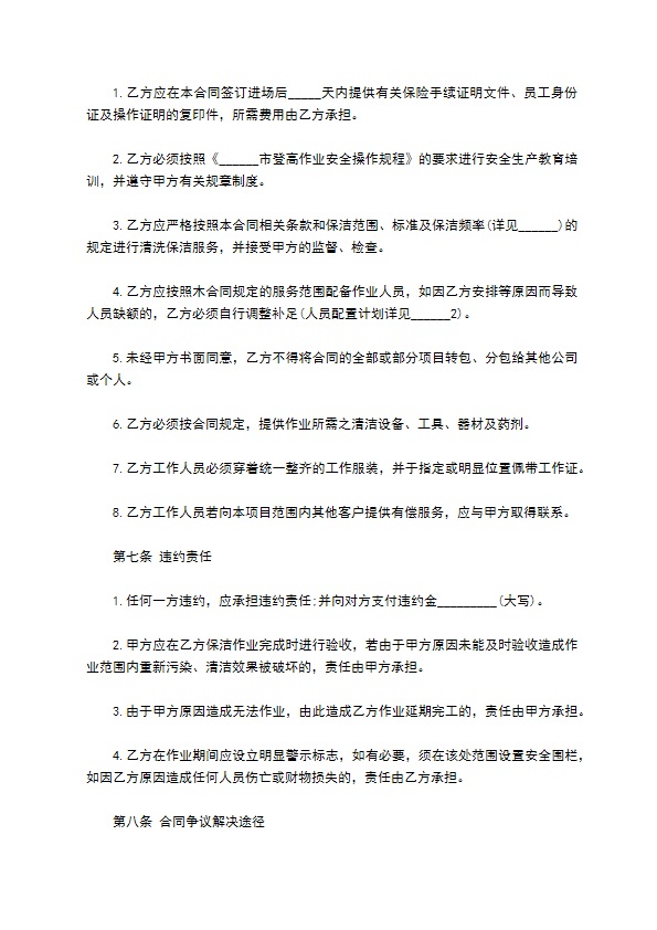 清洗保洁项目承包合同 清洗保洁项目承包合同