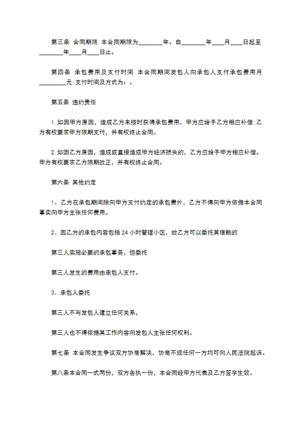 物业保洁服务承包合同 物业保洁服务承包合同