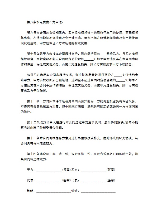 物业停车场租赁合同范本