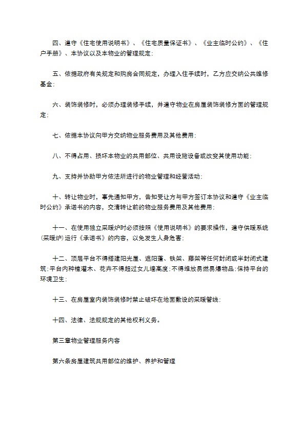 物业公司前期物业服务合同 物业公司前期物业服务合同