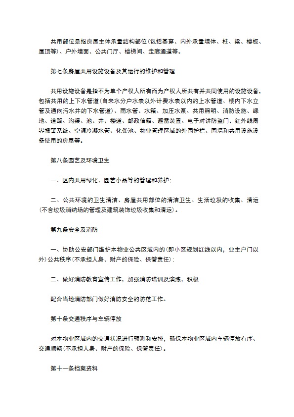 物业公司前期物业服务合同 物业公司前期物业服务合同