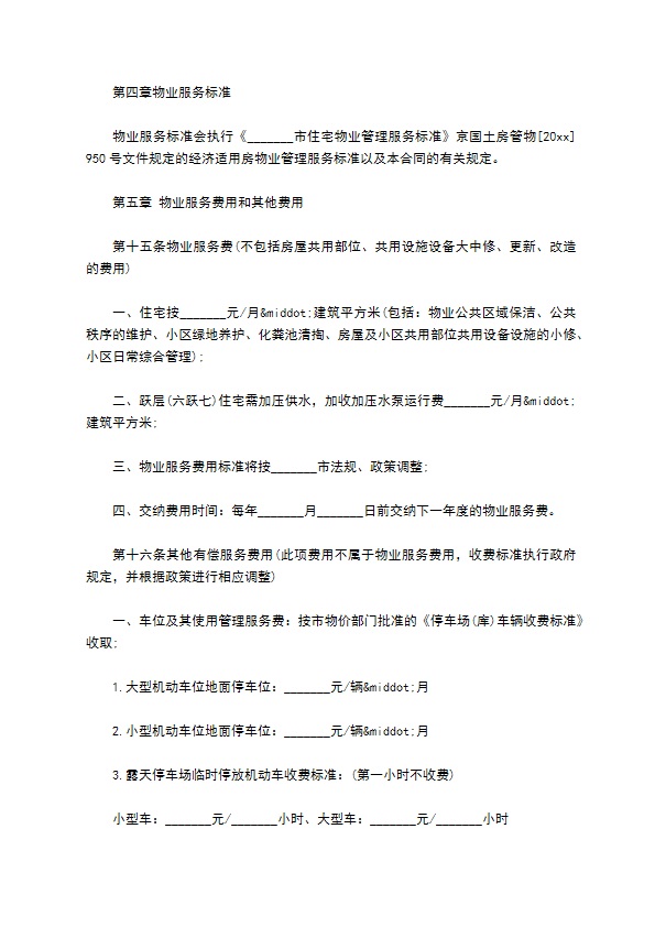 物业公司前期物业服务合同 物业公司前期物业服务合同