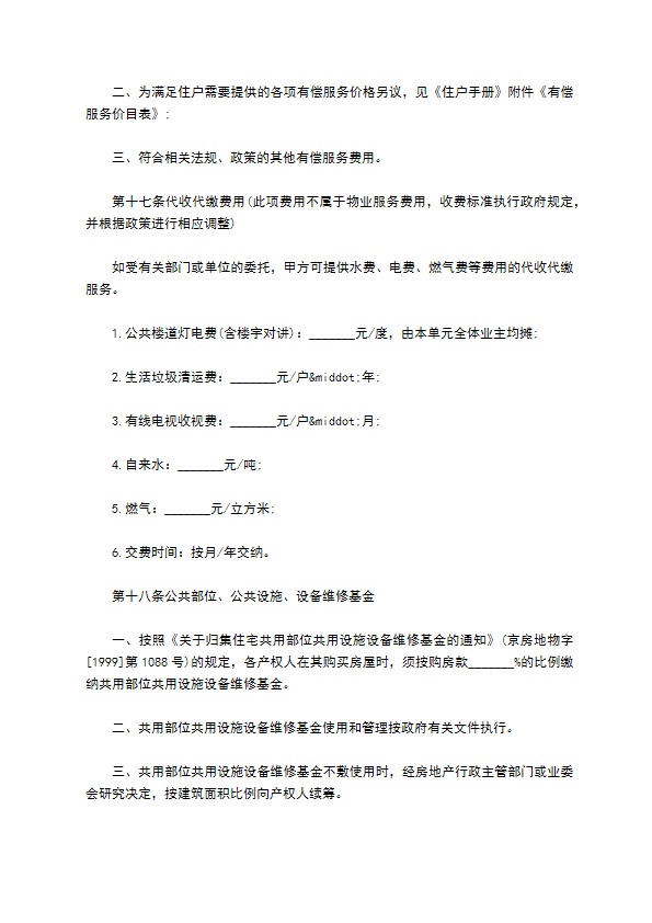 物业公司前期物业服务合同 物业公司前期物业服务合同