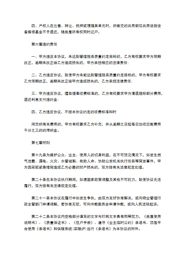 物业公司前期物业服务合同 物业公司前期物业服务合同