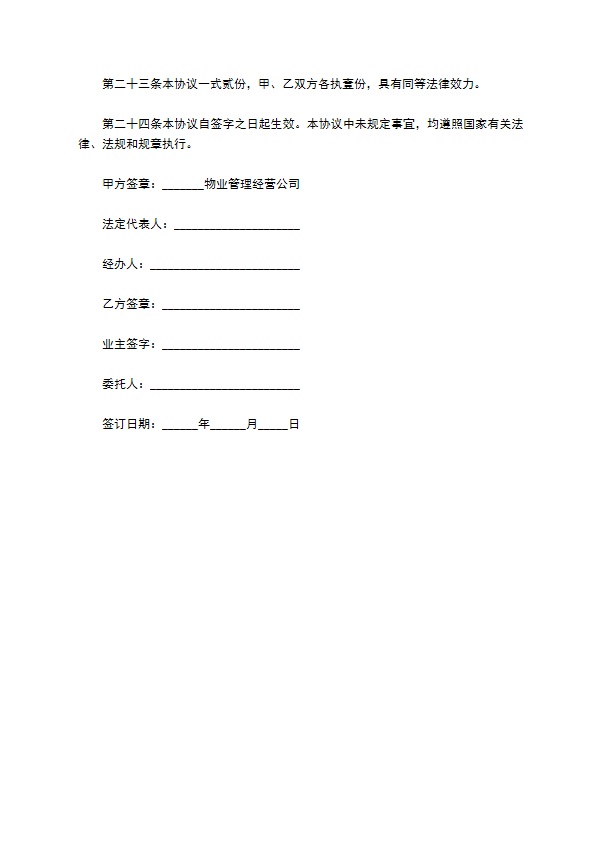 物业公司前期物业服务合同 物业公司前期物业服务合同