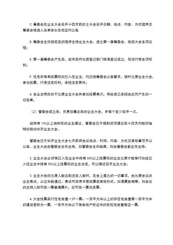 物业委托管理协议（供住宅区）
