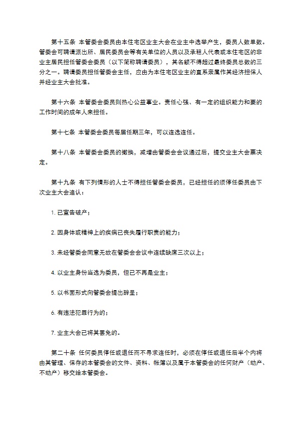 物业委托管理协议（供住宅区）