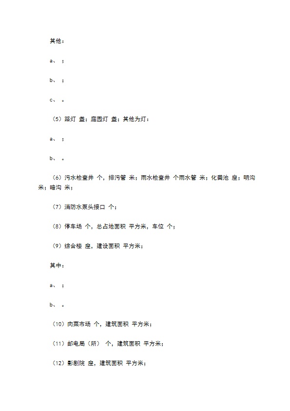 物业委托管理协议（供住宅区）