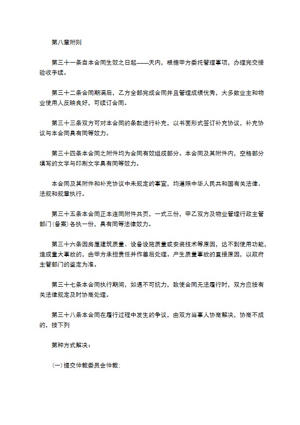 物业委托管理合同书