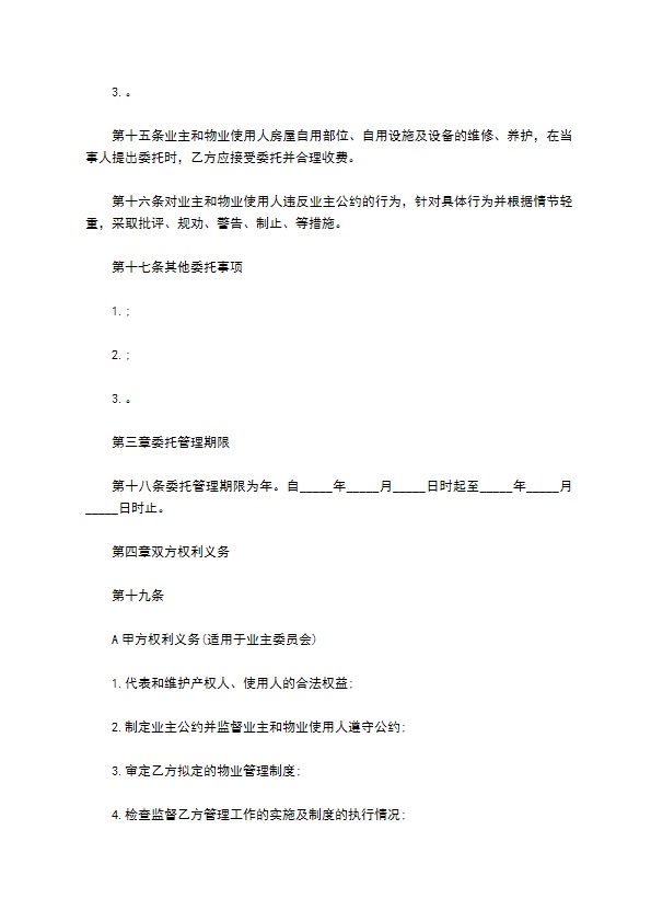 物业委托管理合同书