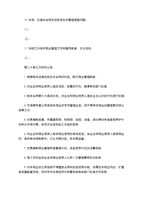 物业委托管理合同书