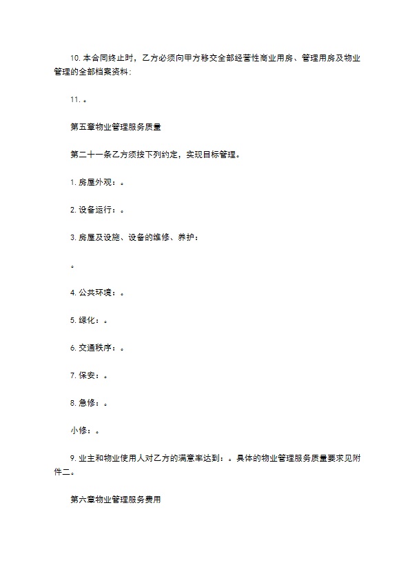物业委托管理合同书