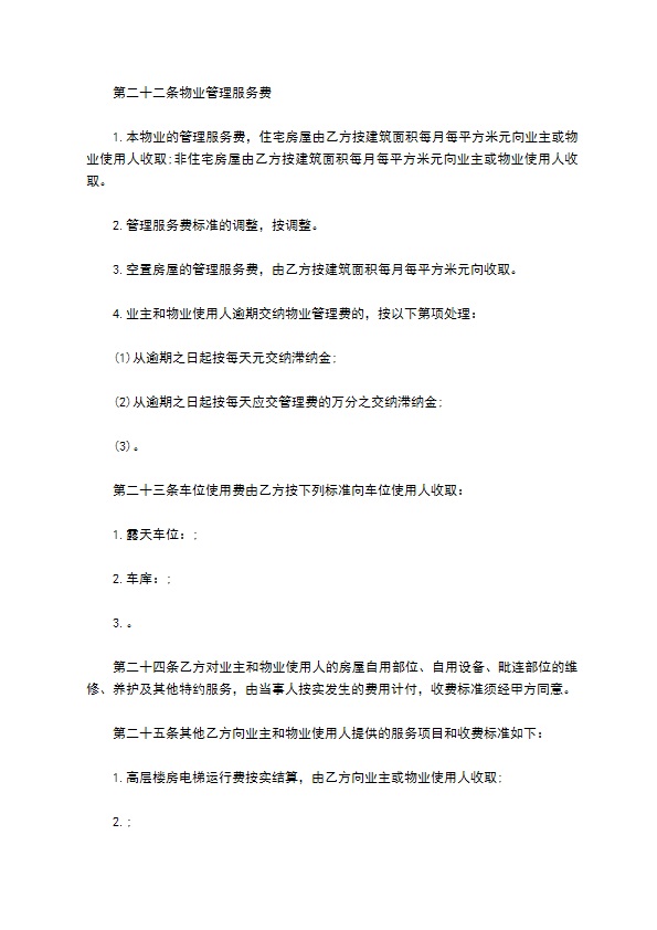 物业委托管理合同书