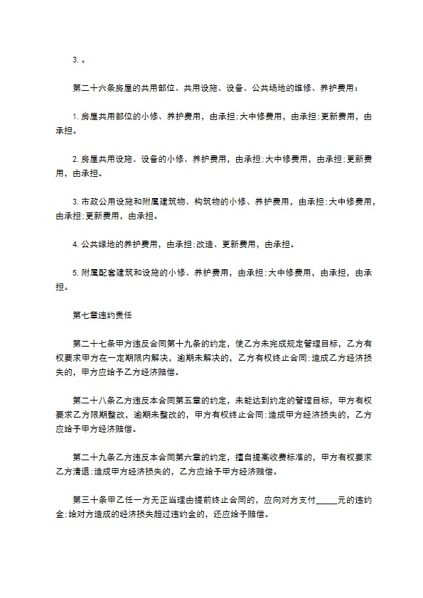 物业委托管理合同书