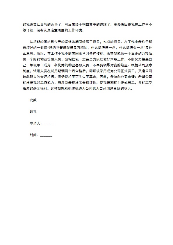 物业工程部成立协议书 物业工程部成立协议书