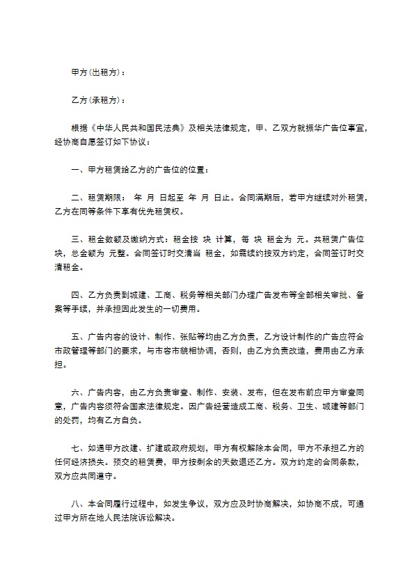 物业广告位长期租赁协议 物业广告位长期租赁协议