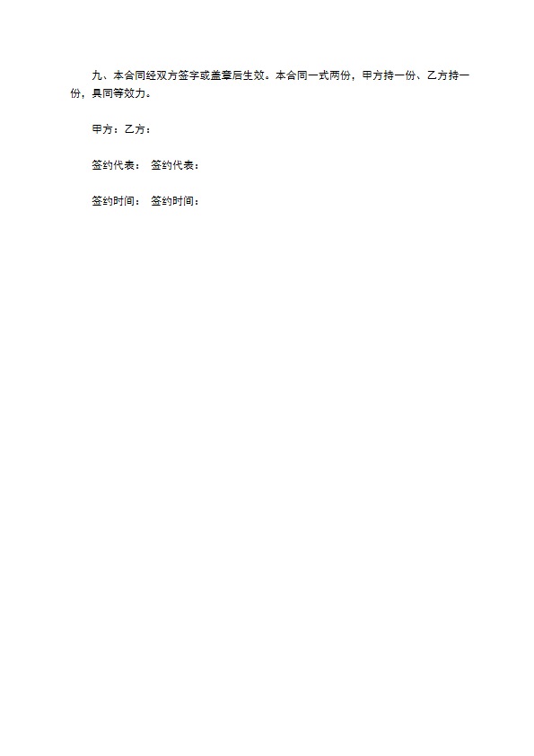 物业广告位长期租赁协议 物业广告位长期租赁协议