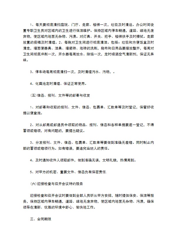 物业承包服务合同