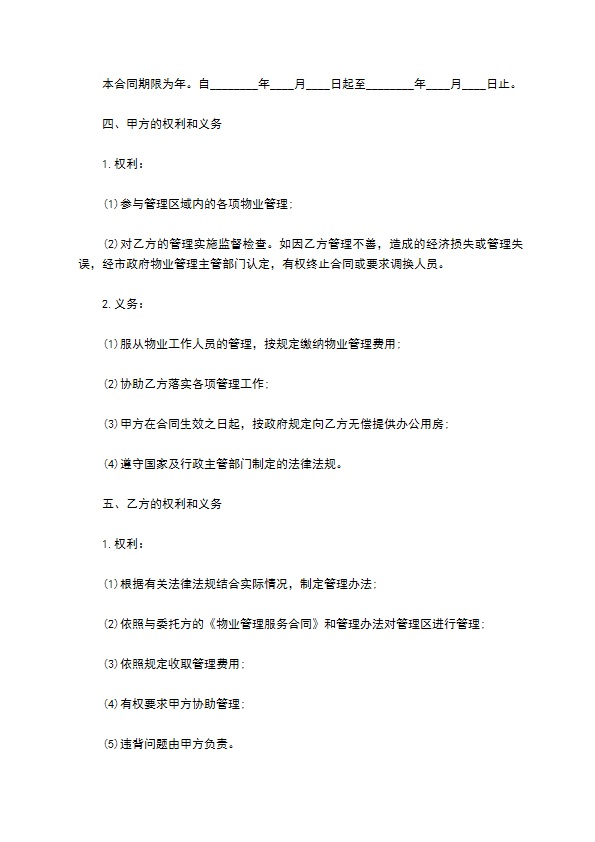物业承包服务合同