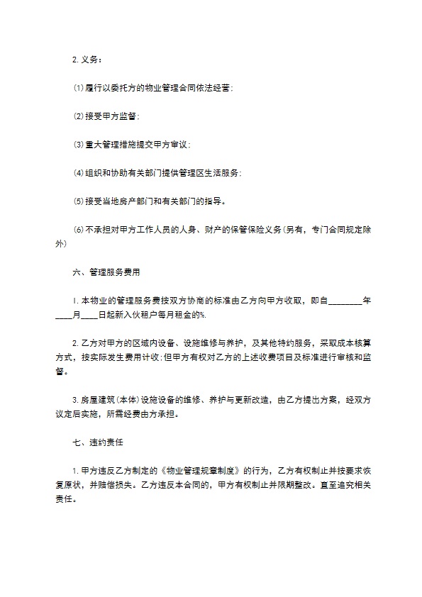 物业承包服务合同