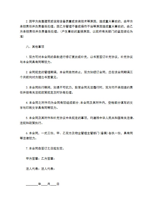 物业承包服务合同