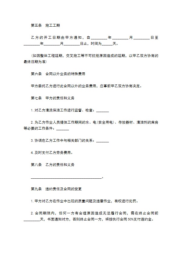 物业清洗保洁工程项目合同