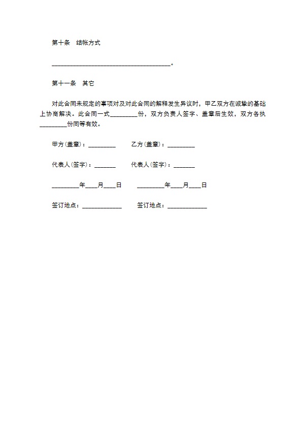物业清洗保洁工程项目合同