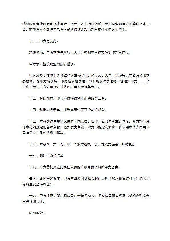 物业租赁协议合同632
