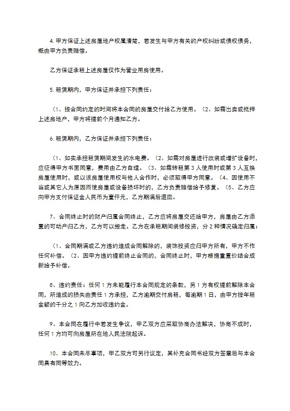 物业租赁协议合同632