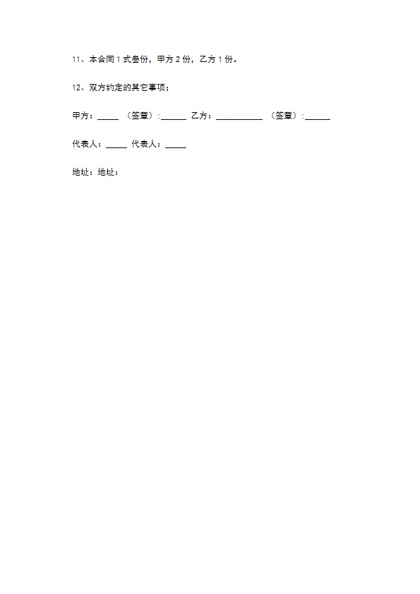 物业租赁协议合同632
