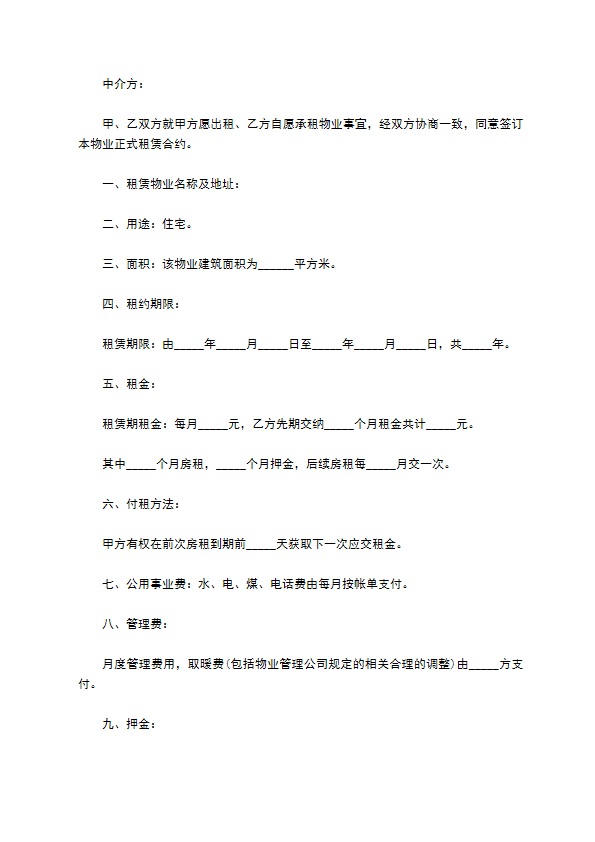 物业租赁协议合同 物业租赁协议合同