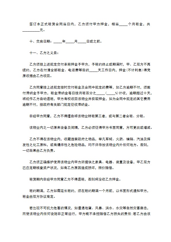 物业租赁协议合同 物业租赁协议合同