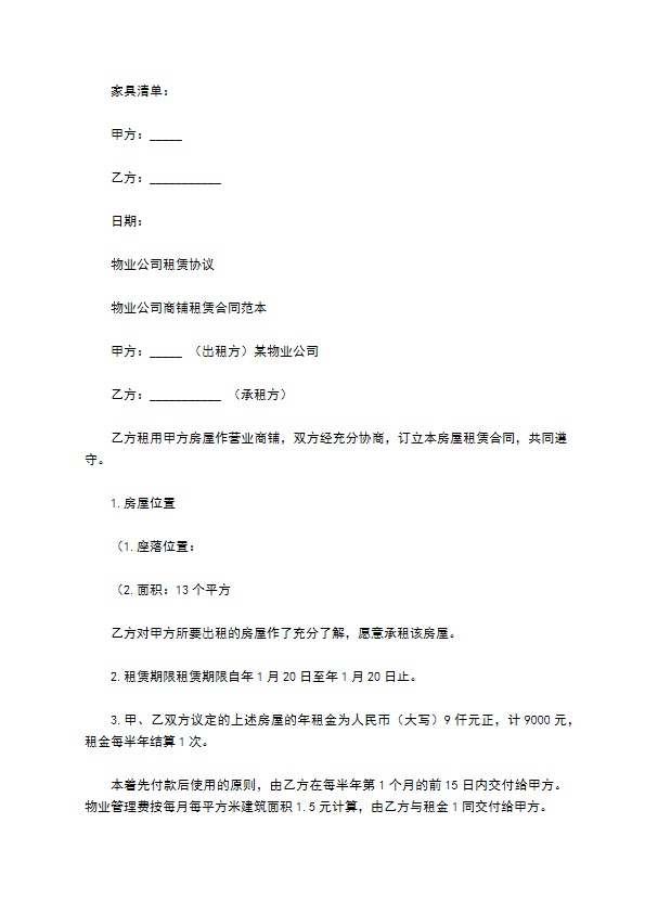 物业租赁协议合同 物业租赁协议合同