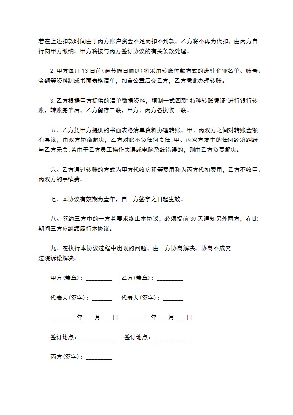 物业租赁收费协议的格式 物业租赁收费协议的格式