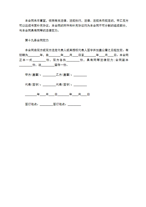物业管理协议范本 物业管理协议范本