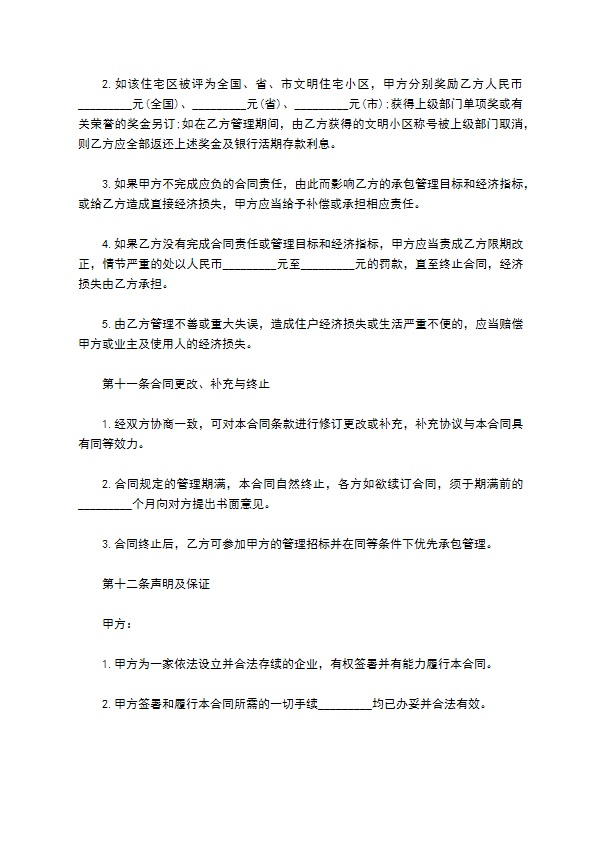 物业管理协议范本 物业管理协议范本